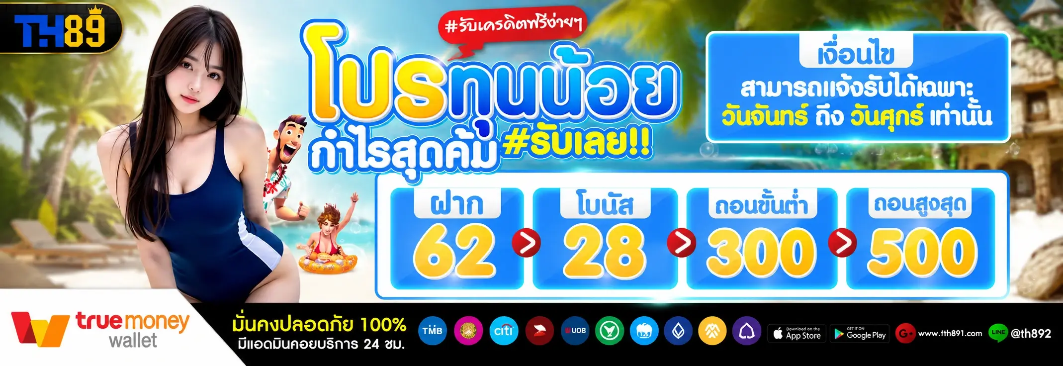 โปรโมชั่น winzy888 4